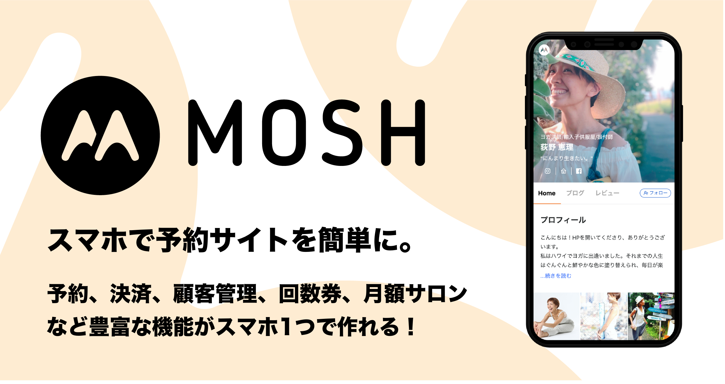 【サロン向け】MOSHの予約システム利用料金についてご紹介 | MOSH Magazine