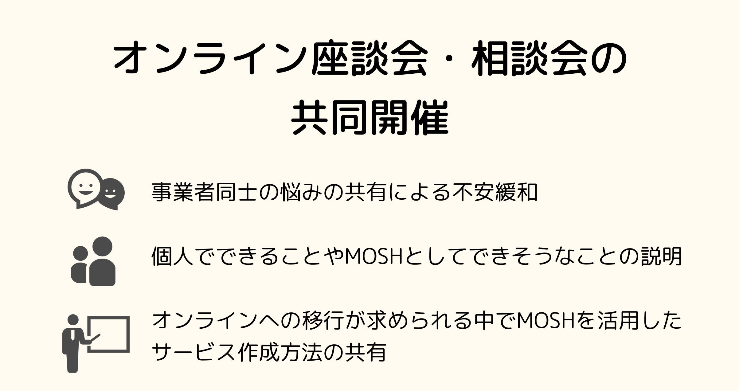 オンライン座談会 相談会イラスト 1 Mosh Magazine